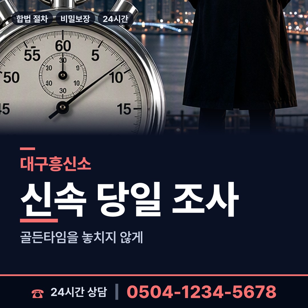 대구 만촌2동 부동산소유조사 상담 안내