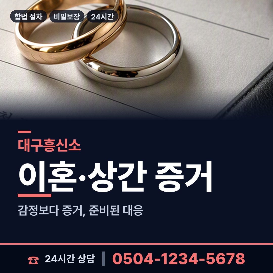 대구 만촌2동 민간조사사 상담 안내