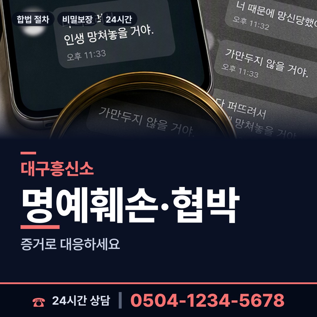 대구 만촌2동 탐정흥신소 상담 안내