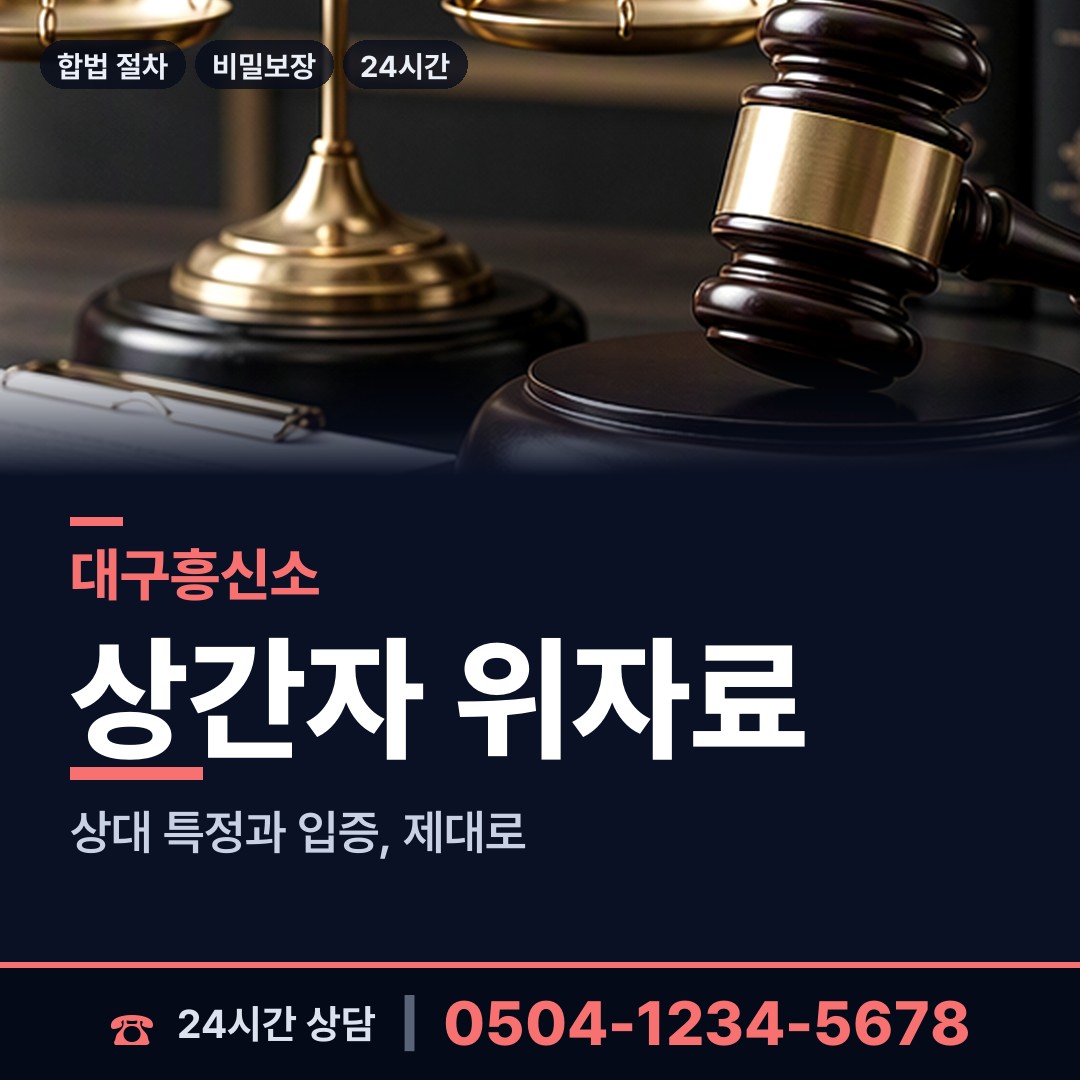 대구 만촌2동 내연관계조사 상담 안내
