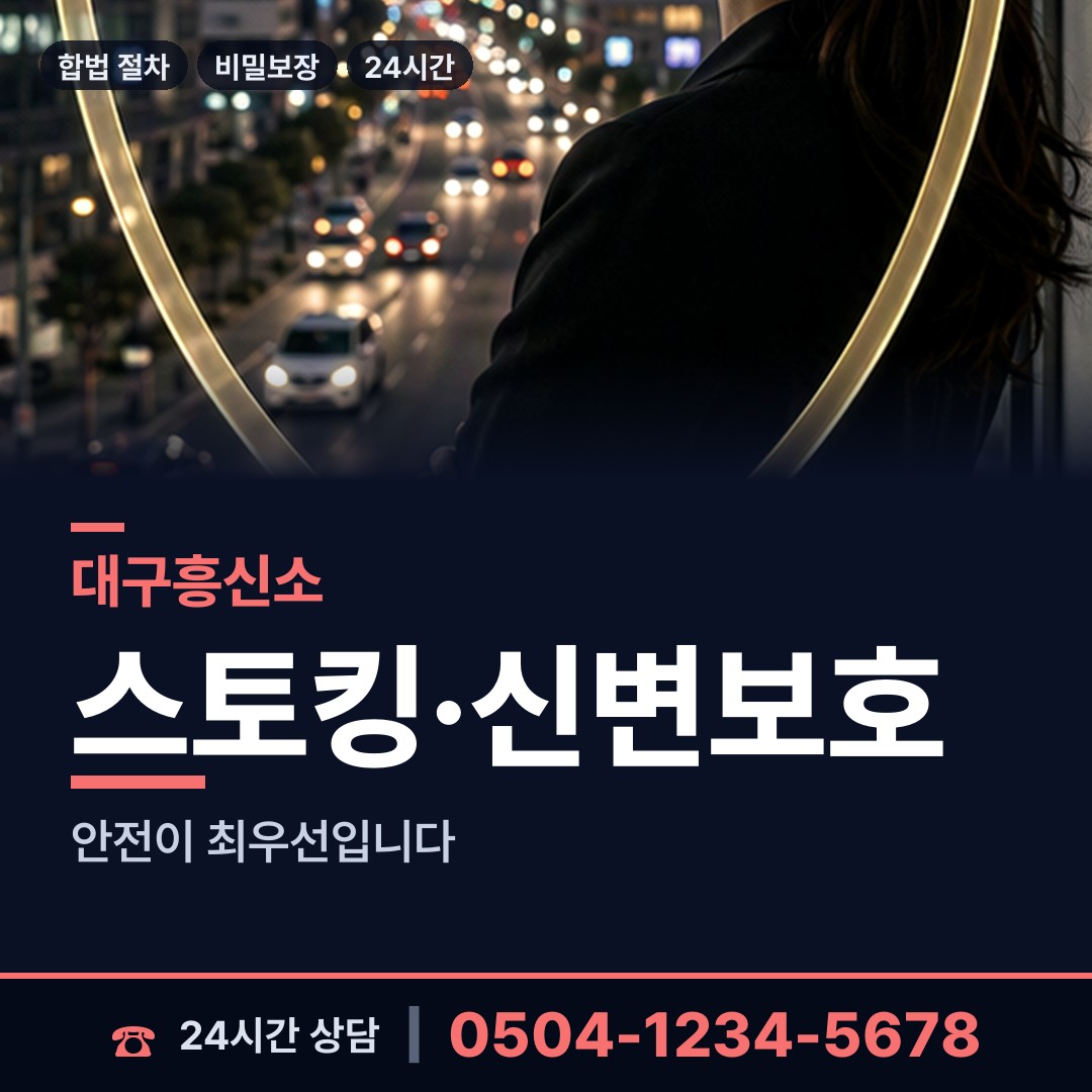 대구 만촌2동 불륜현장 상담 안내
